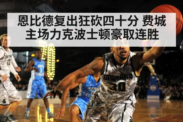 basketball defense