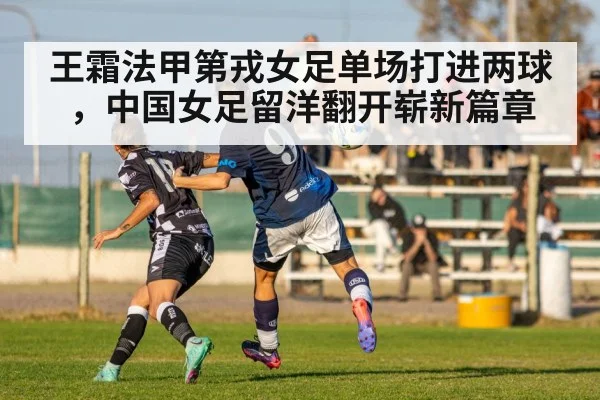 women's football match