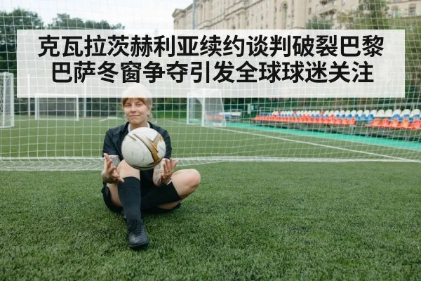 soccer transfer negotiation